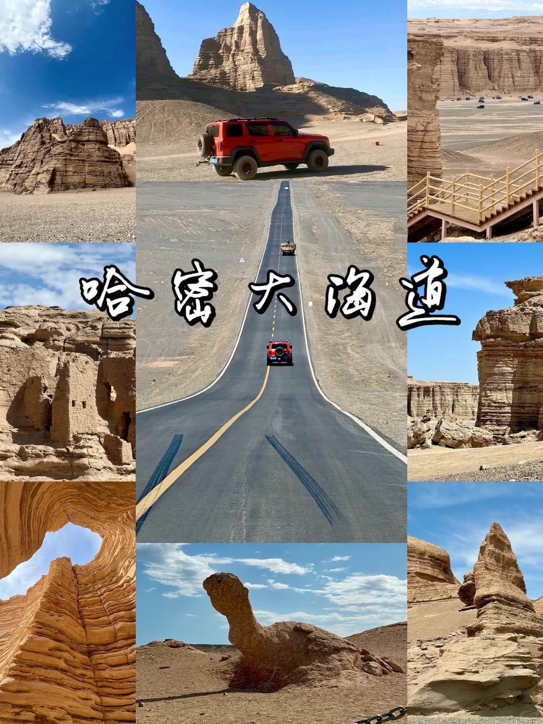 钻进2亿年的风蚀奇观，寻找被风亲吻的痕迹_1_小豌豆旅行_荒野戈壁-来自52tours 我爱旅游网